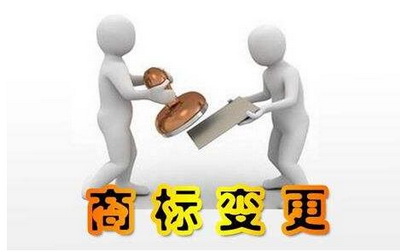 <a href=http://m.t27962.cn/shangbiao/sbbg.html target=_blank class=infotextkey>商標(biāo)變更</a>